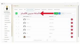 Adding Department Managers (Trocheck HRMS) screenshot 5