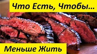 Что Есть, Чтобы Меньше Жить. Продукты, Вызывающие Воспаления в Организме