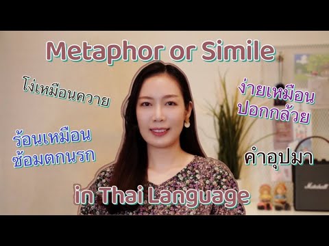 Figurative Speech in Thai Language (Metaphor or Simile in Thai) 