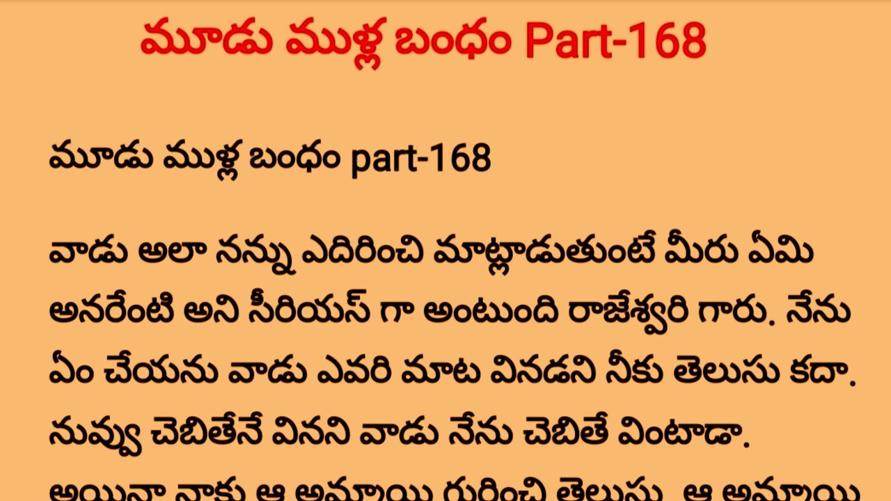 🥰మూడుముళ్ల బంధం🥰 Part -168❤️🥰| Special Episode Vikram❤️💝vaishu| teluguaudiobook |168 Episode👍
