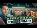 Вот кому на самом деле принадлежит БАНК РОССИИ! Mp3 Song