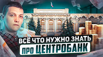 Кому принадлежит Центральный банк