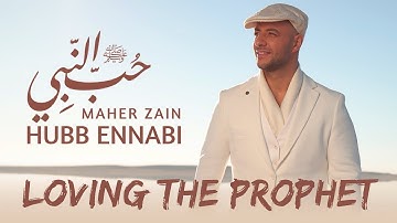 Maher Zain - Hubb Ennabi (Loving the Prophet) | Official Blurred Lyrics Video | ماهر زين - حب النبي