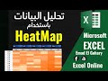 تحليل البيانات باستخدام  فى 
