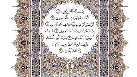 سوره الفاتحه بصوت القارئ (وديع اليمني)