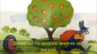 Буктрейлер Мешок Яблок
