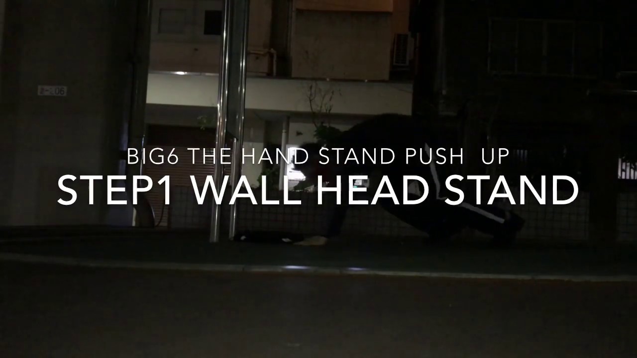 0円筋トレ Big6 The Hand Stand Push Up Step1 Youtube 0円筋トレ Big6 The Hand Stand Push Up Step1 Youtube