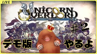 【Unicorn Overload】バニラウェアの新作！デモ版遊ぶぞー【ドゥードルディヒ】