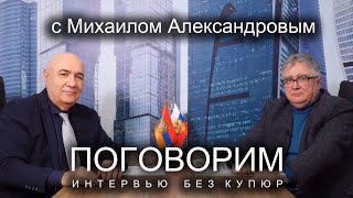 Михаил Александров: Мирный договор между Арменией и Азербайджаном, при блокаде Арцаха, бессмысленен.