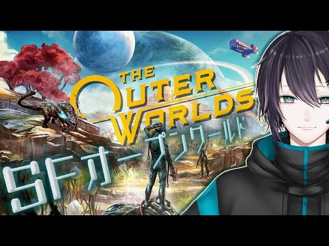 【OuterWorld】SF版スカイリムやフォールアウトみたいなゲームやる。【黛 灰 / にじさんじ】