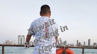 Boat ride in kuwait| kuwait salmiya Silsan boat rental.