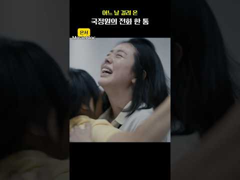 어느 날 걸려 온 국정원의 전화 한 통 #독립영화 #무비블록 #moviebloc #영화추천