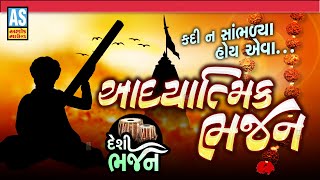 Adhyatmik Bhajan Gujarati Prachin Bhajan Devotional Bhajan Songsdesi Bhajanashok Sound