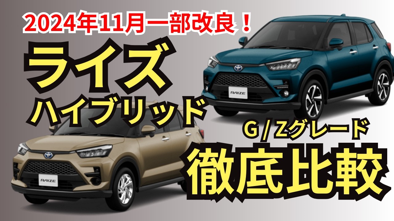 全グレード比較】スペック・装備・価格・燃費・オプションから装備条件
