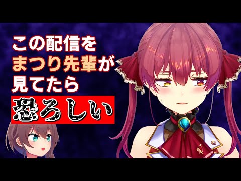 まつり先輩の谷間を消したりYES枕を描いたりしてたらご本人登場で慌てるマリン船長【ホロライブ切り抜き】