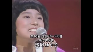 浅野ゆう子 (Yuko Asano) - 恋はダン・ダン (Koi wa Dan-dan) TV VIDEO EDIT