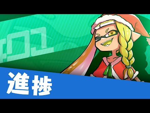 🔷【進捗】#ちょいイカ マイイカ紹介