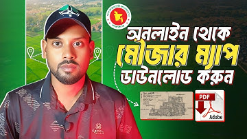 মৌজা ম্যাপ ডাউনলোড করুন | Mouza Map Download Bangladesh