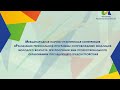 Международная научно-практическая конференция «Реализация региональной программы сопровождения....