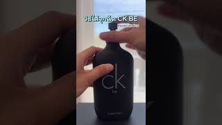 CK BE ใช้ได้ทั้ง ญ และ ช