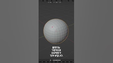 [Blender 3D] Shade Smooth #Shorts