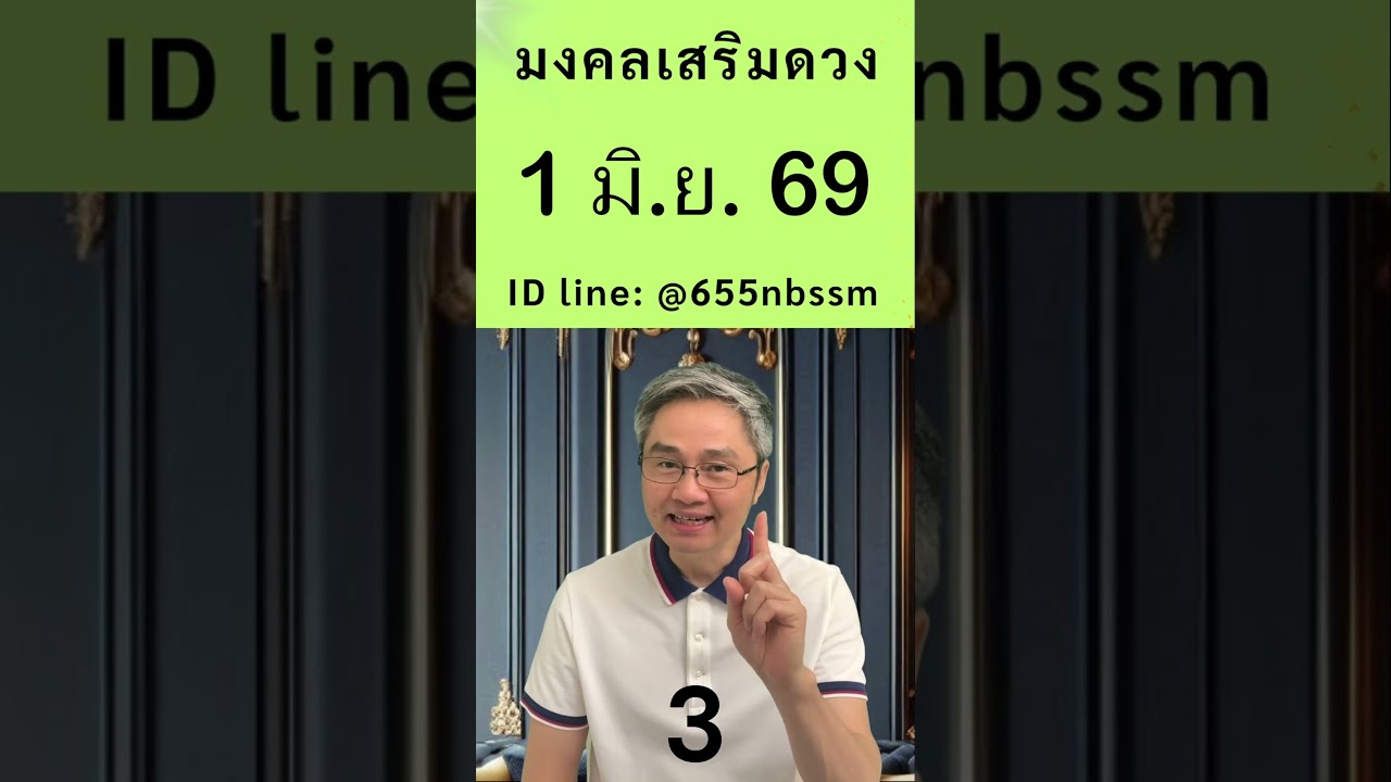ชี้เลขเด่นประจำวันที่  1 มิถุนายน  2569 ใช้หลักโหราศาสตร์ไทยที่มีโอกาสถูกมากที่สุดโดย โหรวิศวะ