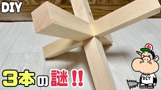 3本の鉄筋を組んだオブジェ mqdefault.jpg