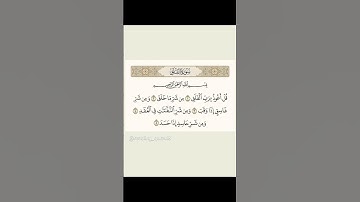 #سورة_الفلق #القرآن_الكريم #اكسبلور #tiktok #youtube #1millionviews #reels #foryoupage #foryou #fyp