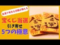 金運で有名な住職が教える｜宝くじ当選運を引き寄せる“お守り”5つの極意