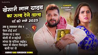 Download Lagu खेसारी लाल यादव | Hits Songs || Nonstop Bhojpuri Song || Khesari Lal Yadav | New Bhojpuri Song 2025 MP3