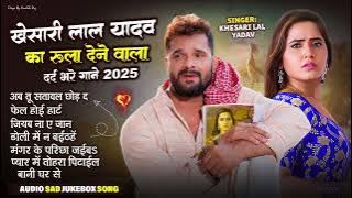 खेसारी लाल यादव | Hits Songs || Nonstop Bhojpuri Song || Khesari Lal Yadav | New Bhojpuri Song 2025
