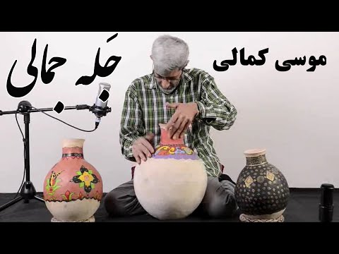 موسی کمالی جله جمالی بندری Moosa Kamali Jahla Jamali