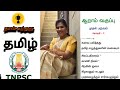 💥6ஆம்வகுப்பு|முதல்பருவம்|தமிழ்|இயல்1&2|Tnpsc💥புதியபுத்தகம்|சமச்சீர்கல்வி|part2Group2,2A,4|Shortcuts