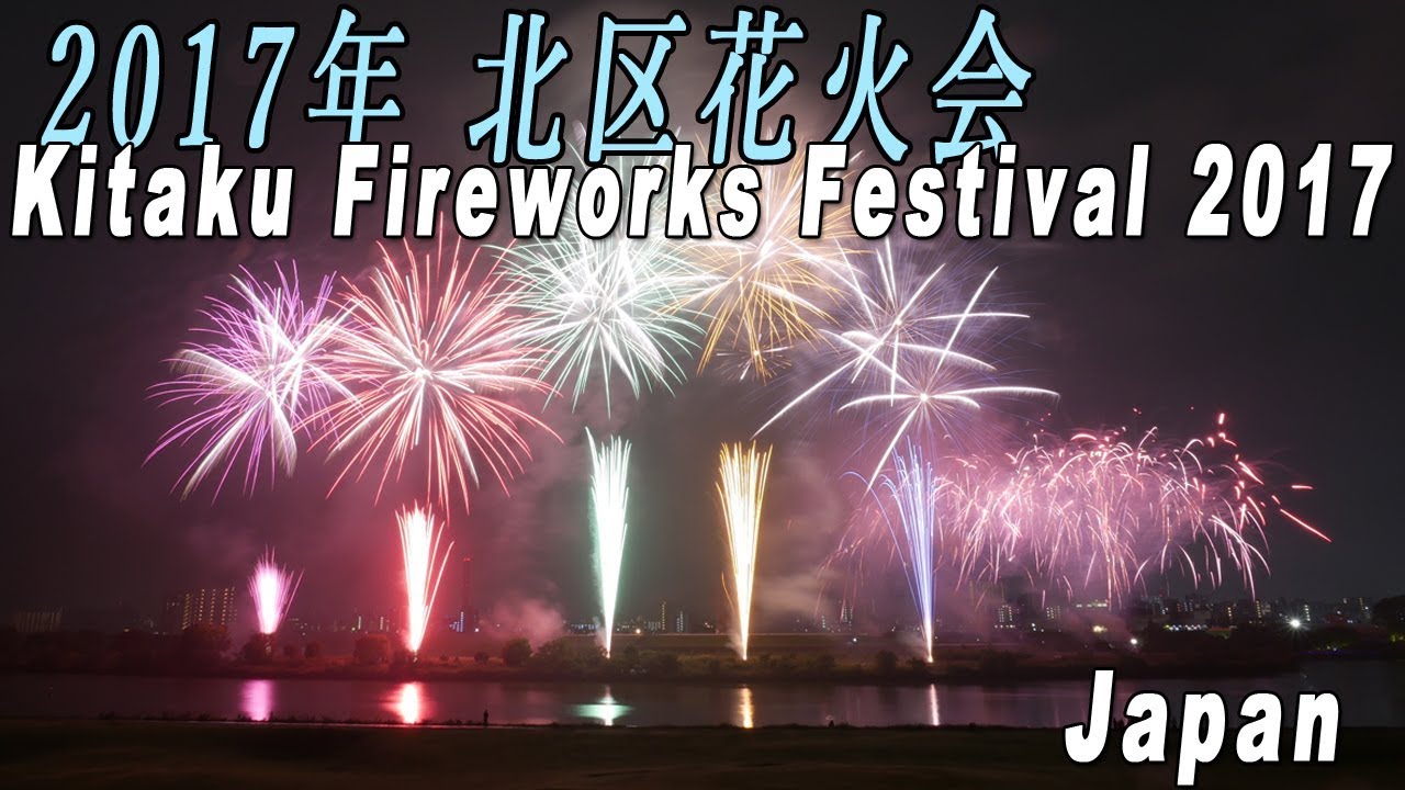 北区花火会 17 Tokyo Kita Ku Fireworks Festival 17 Youtube