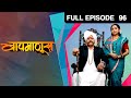 Baapmanus | Marathi Drama TV Show | Full Epiosde - 96 | Puja Pawar, Suyash Tilak, Ravindra Mankani