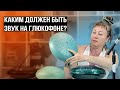 ЧТО ИГРАТЬ НА ГЛЮКОФОНЕ? (УРОК 3) Импровизация / Известные мелодии. Гамма. Перекат. Триоли