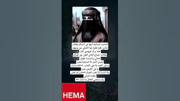 أضاعت أعرابية ابنها في الزحام فظلت تنادي عليه فقيل لها اكشفي عن وجهك لعله فضلا الاشتراك بالقناة 