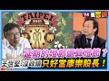 【94要客訴】延期的燈節還算燈節？王世堅：沒政績只好當康樂股長！