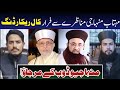 Mehtab rajput minhaji munazry se farar  dr tahir ul qadri dr ashraf asif jalali 