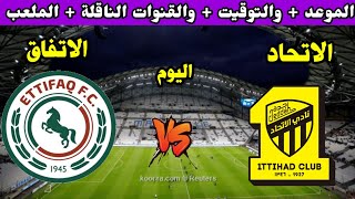 ملخص مباراة الاتحاد والاتفاق اليوم في دوري روشن السعودي 2023 مباراة مثيرة هاترك كريم بنزيما HD