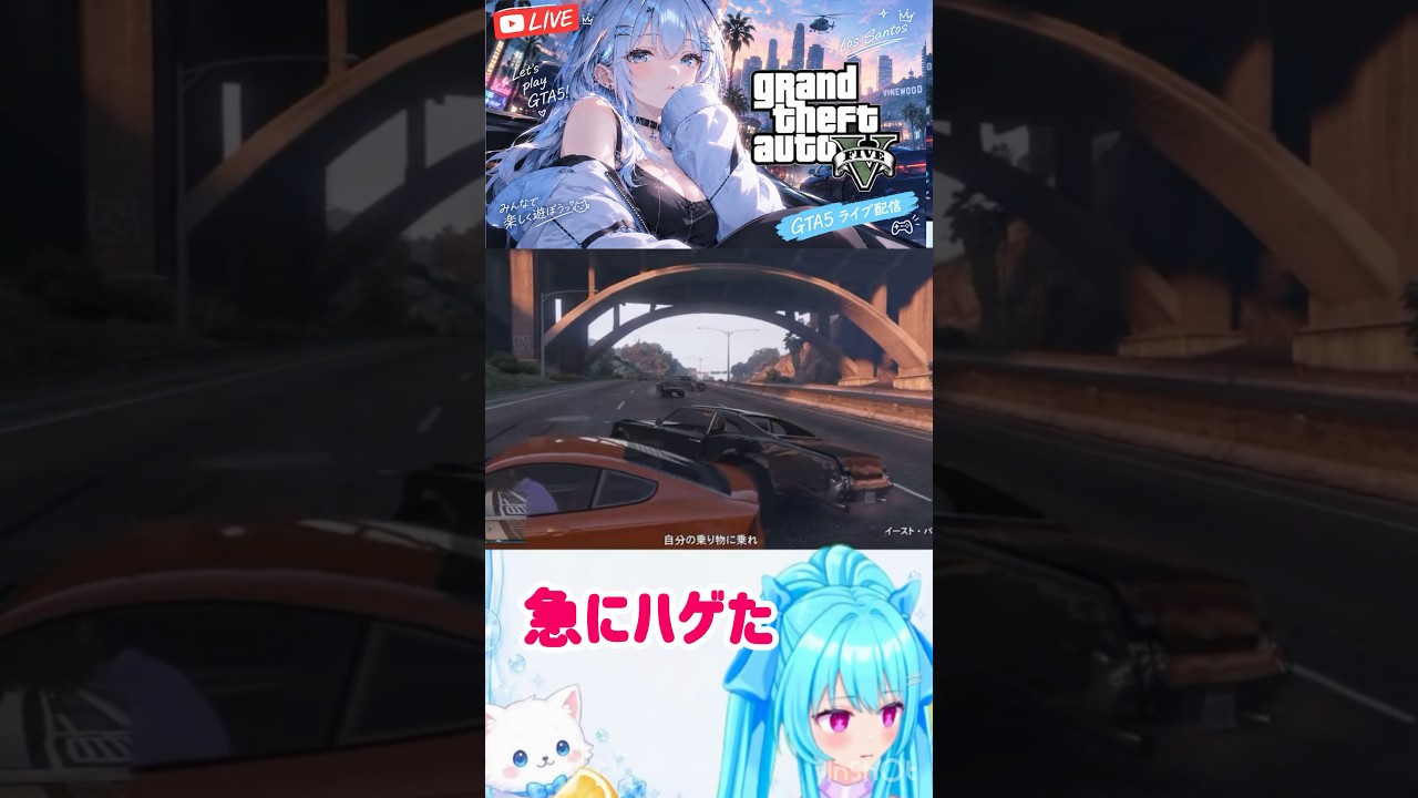『急にハゲた...!?』 #gta #ゲーム実況 #新人Vtuber