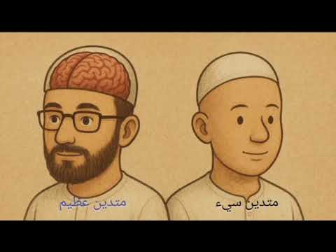 القوى الخامسة المتدين السيء والمتدين العظيم في الدول العربية باسل محمد عالم تحليل الداتا