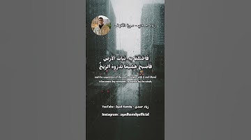 سورة الكهف | واضرب لهم مثل الحياة الدنيا 🍂