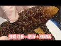 [清洗海參小竅門，怎樣才洗得乾淨無腥味？] How to clean sea cucumbers