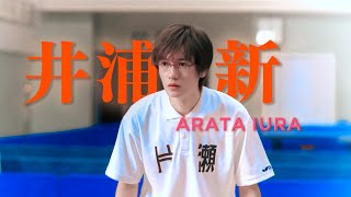 ARATA IURA | 井浦新