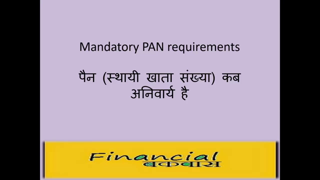 Mandatory PAN requirements in Hindi पैन नंबर कब अनिवार्य है YouTube