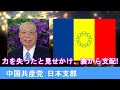 #26 上級国民と宗教団体③ 「創価学会」とは一体何なのか 上級国民に関することは大体創価に繋がって行く…