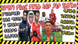 sport news ጸብጻብ ስፖርት 29 September 2020 ሶሉስ || Cinema Semere Today
