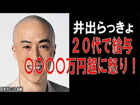 【芸能】らっきょ、オフィス北野事務所スタッ フの給与に激怒　２０代で年収●●●● 万超　仕事中〇〇行く人も