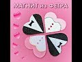 Валентинка для двоих магнит своими руками